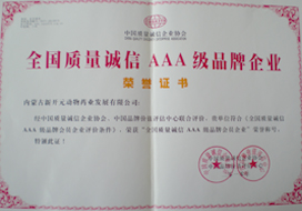2010年全國(guó)質(zhì)量誠(chéng)信3A級(jí)品牌企業(yè)