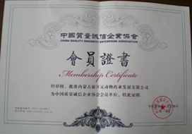 2010年中國(guó)質(zhì)量誠(chéng)信企業(yè)協(xié)會(huì)會(huì)員證書(shū)