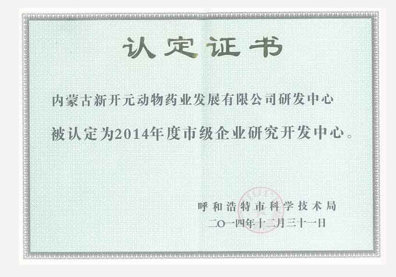 認(rèn)定證書(shū)