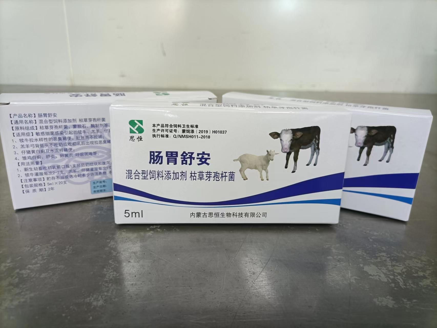 腸胃舒安